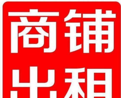 如何推广商铺出租网站？有效策略和常见问题解答？