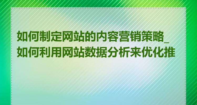 怎么打造网站营销？有效策略和常见问题解答？