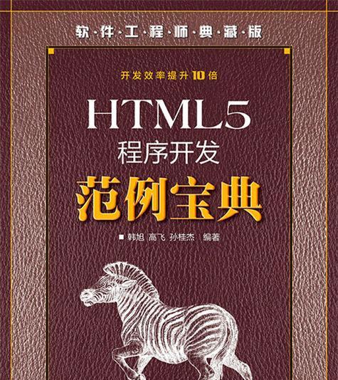哪些html5书籍值得一看？推荐理由是什么？