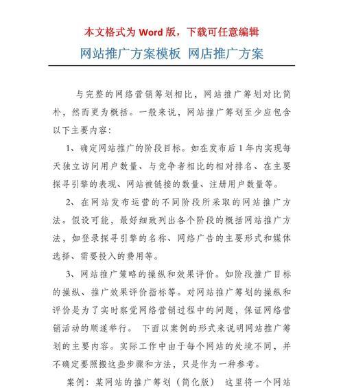 学校网站如何推广方案？有哪些有效的推广策略？