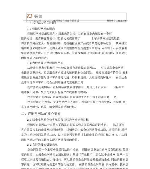 营销网站怎么做合适？如何打造有效的营销网站？