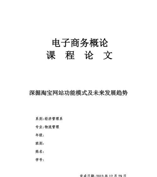淘宝网站特点分析怎么写？如何深入理解其功能与服务？