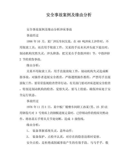 编写事故分析报告网站怎么写？报告格式和步骤是什么？
