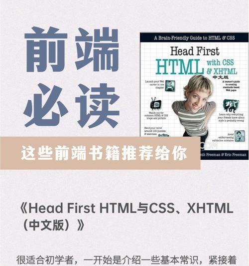 HTML学习书籍推荐？哪些书籍适合初学者和进阶者？