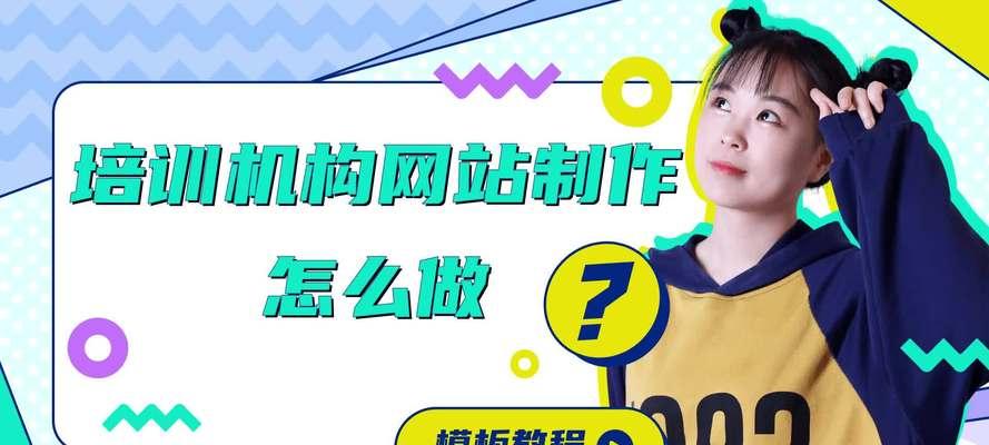如何有效推广网站给学校？有哪些策略和常见问题？