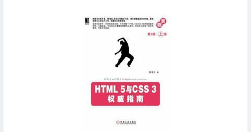 HTML和CSS学习哪些书好？推荐哪些经典教材？