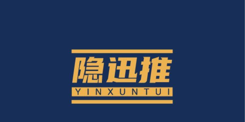 隐迅推推广网站的常见问题有哪些？