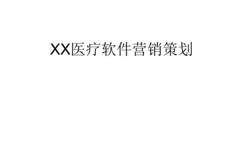 医疗营销网站怎么做？如何提升在线医疗服务的可见性？