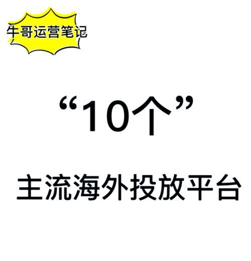 网站海外推广如何收费？不同平台的收费标准是什么？