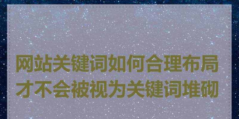 网站关键词要怎么隔开？正确分隔关键词的技巧是什么？