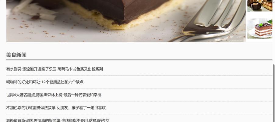 甜品网站html开发中常见的问题有哪些？如何解决？