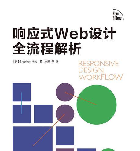 响应式设计要点是什么？如何打造完美的移动体验？