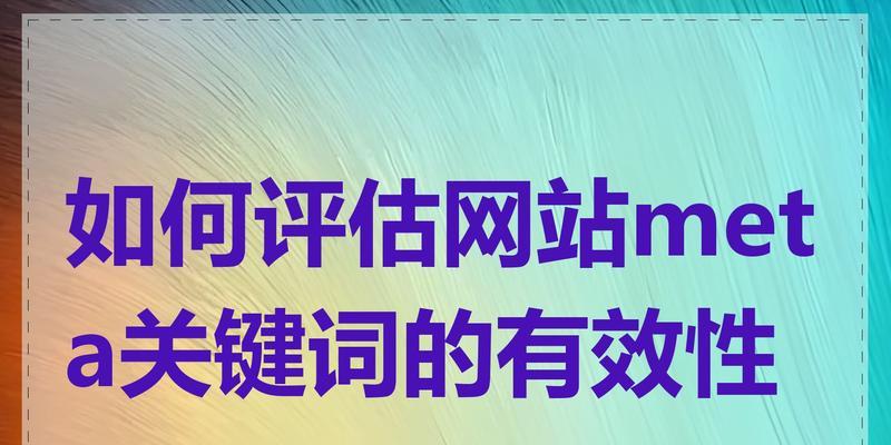 网站怎么标注关键词？SEO优化中关键词的正确标注方法是什么？