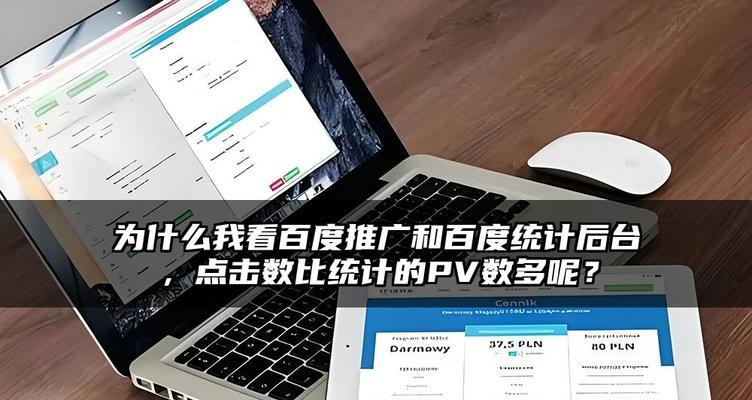 网站统计推广效果如何？如何通过数据优化营销策略？