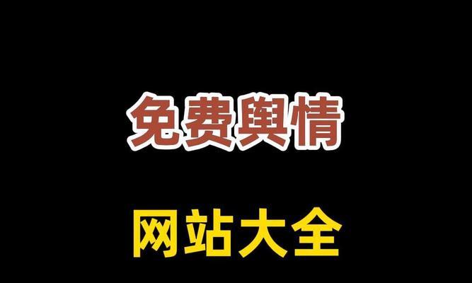 做网站如何免费推广？有哪些有效的方法可以尝试？