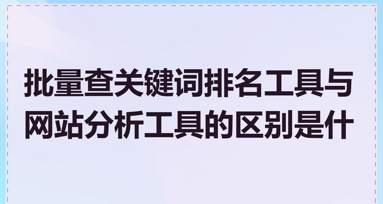怎么查别人网站的关键词？有哪些工具可以使用？