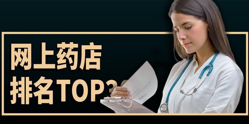 药店网站如何做有效推广？常见问题有哪些解决方法？