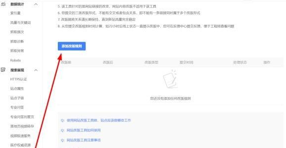 网站改版规则改版怎么改？改版后如何保持SEO效果？