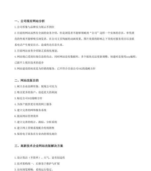 网站改版规则改版怎么改？改版后如何保持SEO效果？