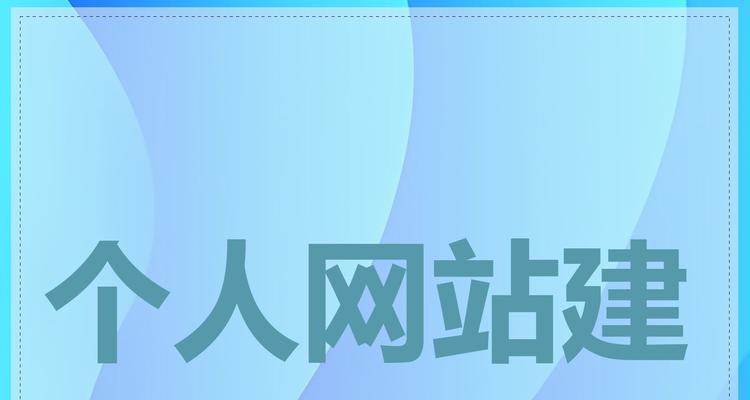 个人网站如何去推广？有哪些有效的推广策略？