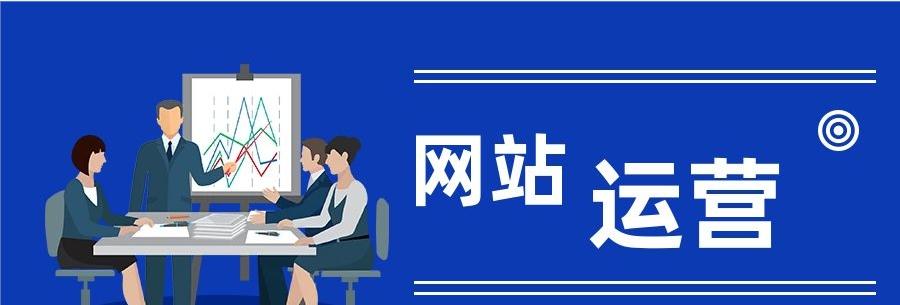 东丽区如何推广网站？有哪些有效的网络营销策略？