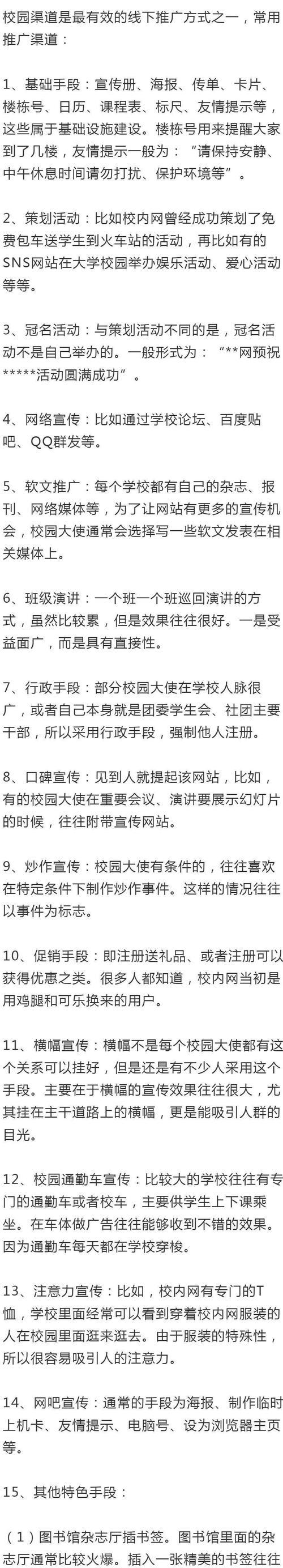 如何在校园推广网站？有哪些有效的策略和方法？