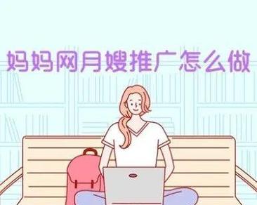 如何在知乎上有效推广月嫂服务？找月嫂的正确方法是什么？