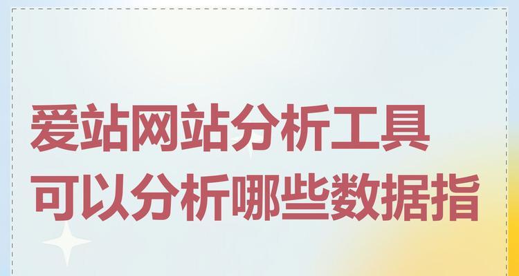 网站数据分析怎么弄出来？需要哪些工具和步骤？