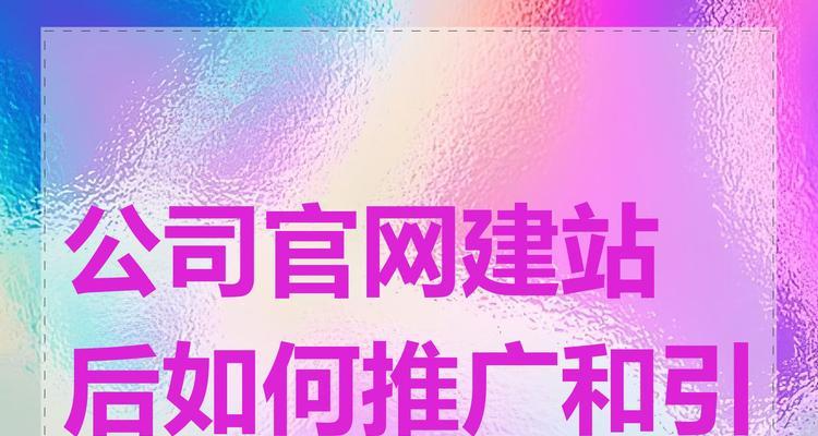 如何上原创产品网站推广？有哪些有效的推广策略？