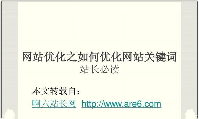 怎么设置好网站的关键词？网站关键词优化有哪些常见问题？