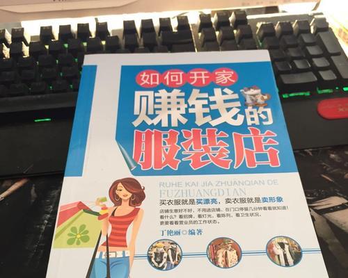 如何推广服装网站赚钱？有效策略和常见问题解答？