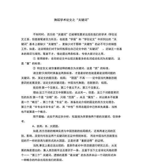 关键词论文网站怎么做？如何打造高效的SEO优化论文网站？