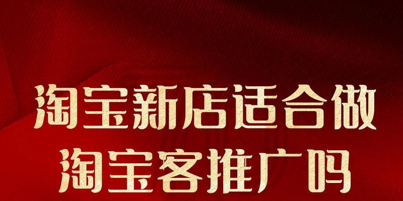 如何做淘宝客网站推广？有哪些有效策略和常见问题解答？