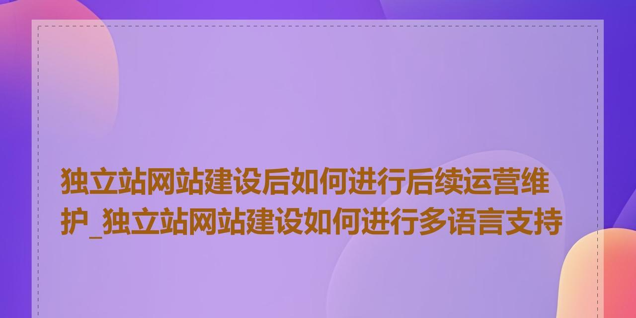 如何开展网站推广？有效策略和常见问题解答？