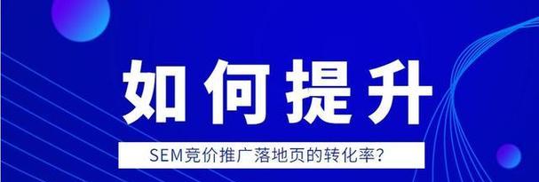 竞价网站如何推广效果最好？常见问题有哪些解决方法？