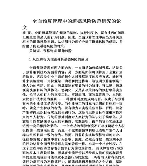 道德论文网站分析怎么写？分析步骤和常见问题解答？