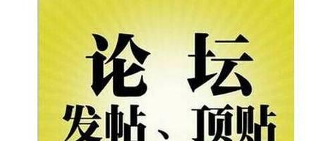 如何在论坛有效推广网站？常见问题有哪些？