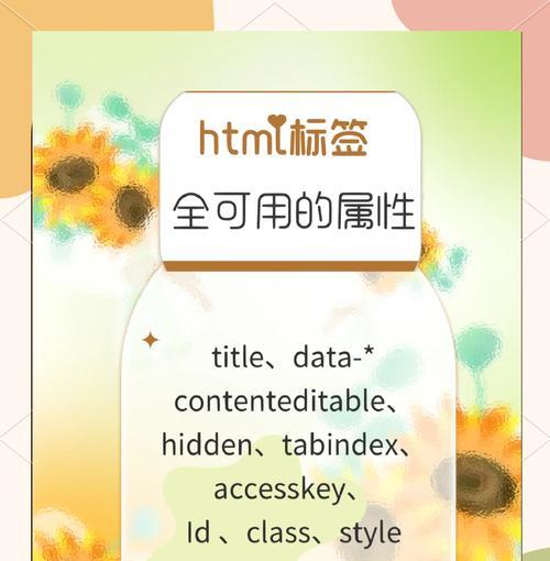HTML输入框有哪些属性？如何使用它们提高表单功能？