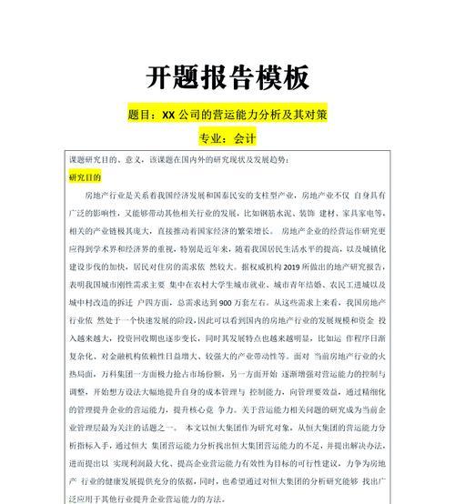 网站营运分析报告怎么写？需要包含哪些关键数据和分析步骤？