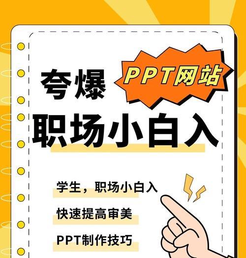新网站如何推广ppt？有效策略和常见问题解答？