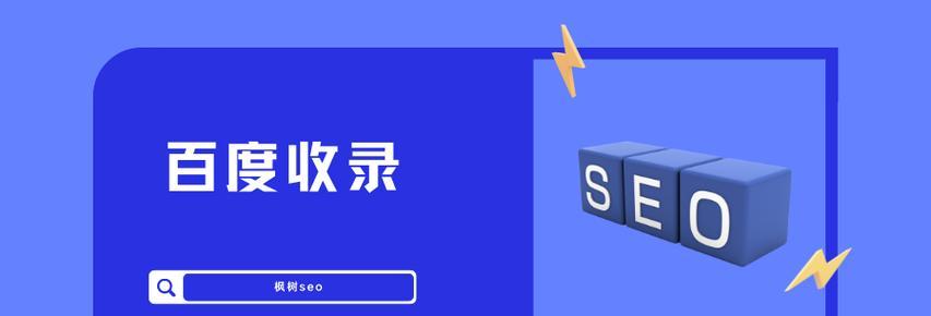 网站改版后如何快速重新获得搜索引擎收录？