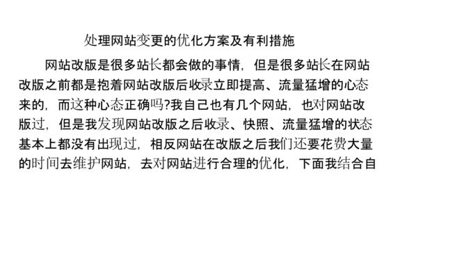 网站改版后如何快速重新获得搜索引擎收录？