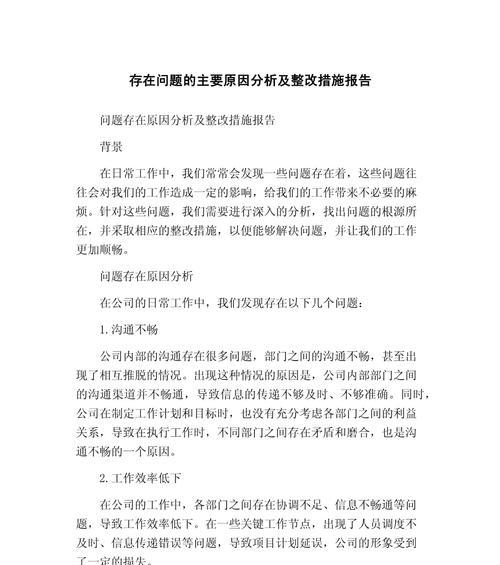 网站投诉原因分析怎么写？如何有效识别和解决问题？