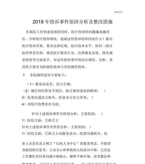 网站投诉原因分析怎么写？如何有效识别和解决问题？