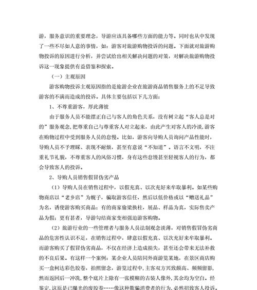 网站投诉原因分析怎么写？如何有效识别和解决问题？