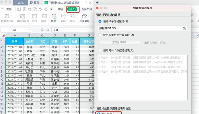 WPS实时显示网站数据分析的方法是什么？遇到问题如何解决？