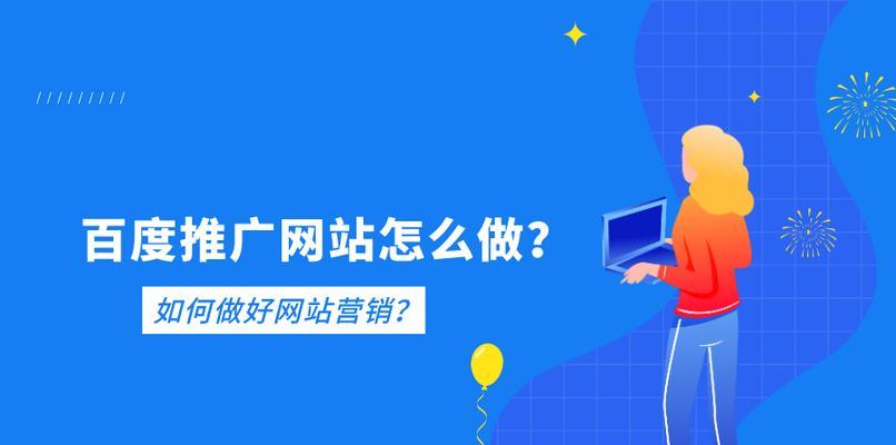 网站建设营销怎么样做？如何有效提升网站流量和转化率？