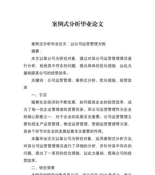 网站页面分析论文怎么写？有哪些步骤和技巧？