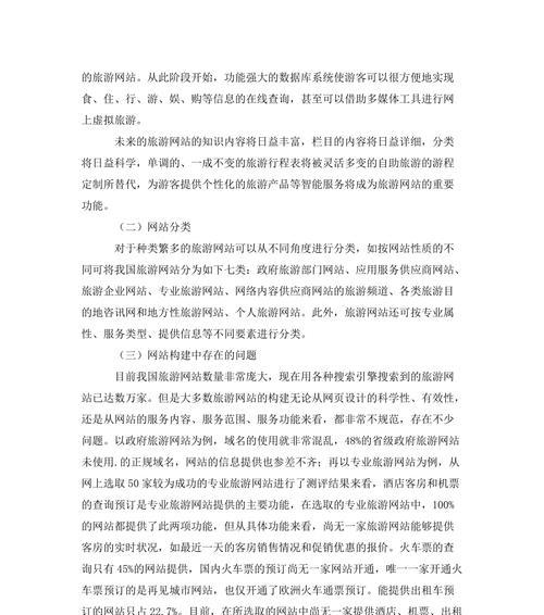 网站页面分析论文怎么写？有哪些步骤和技巧？