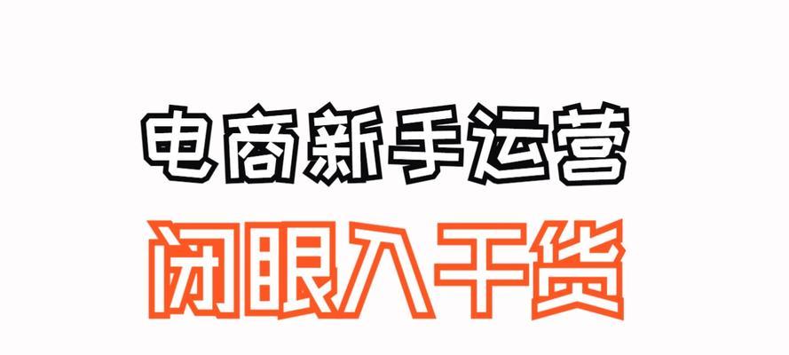 淘宝选关键词网站怎么选？如何优化关键词提高搜索排名？
